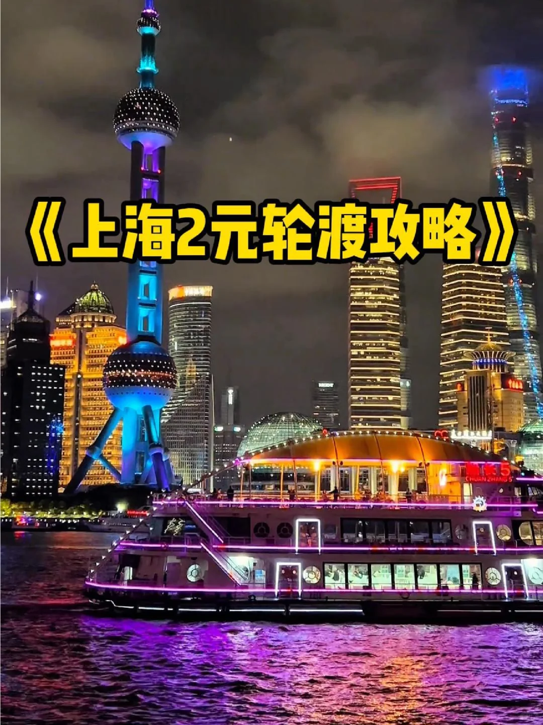Shanghai ferry boat at Huangpu River with city skyline
