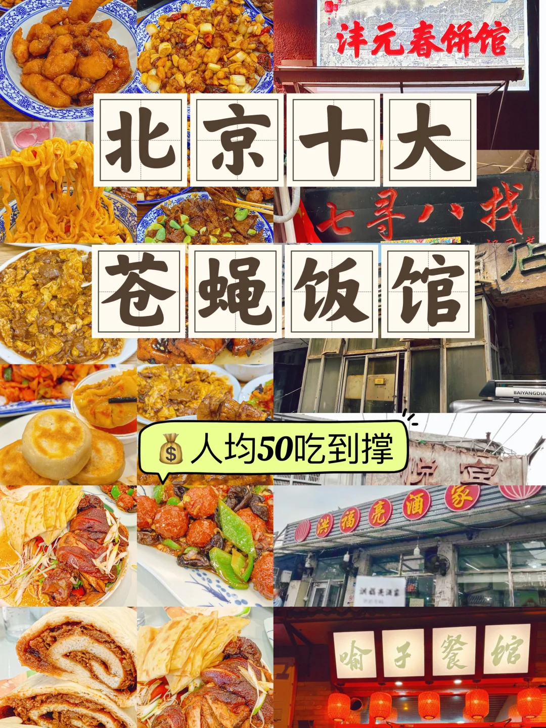 Entrance to a Beijing local restaurant