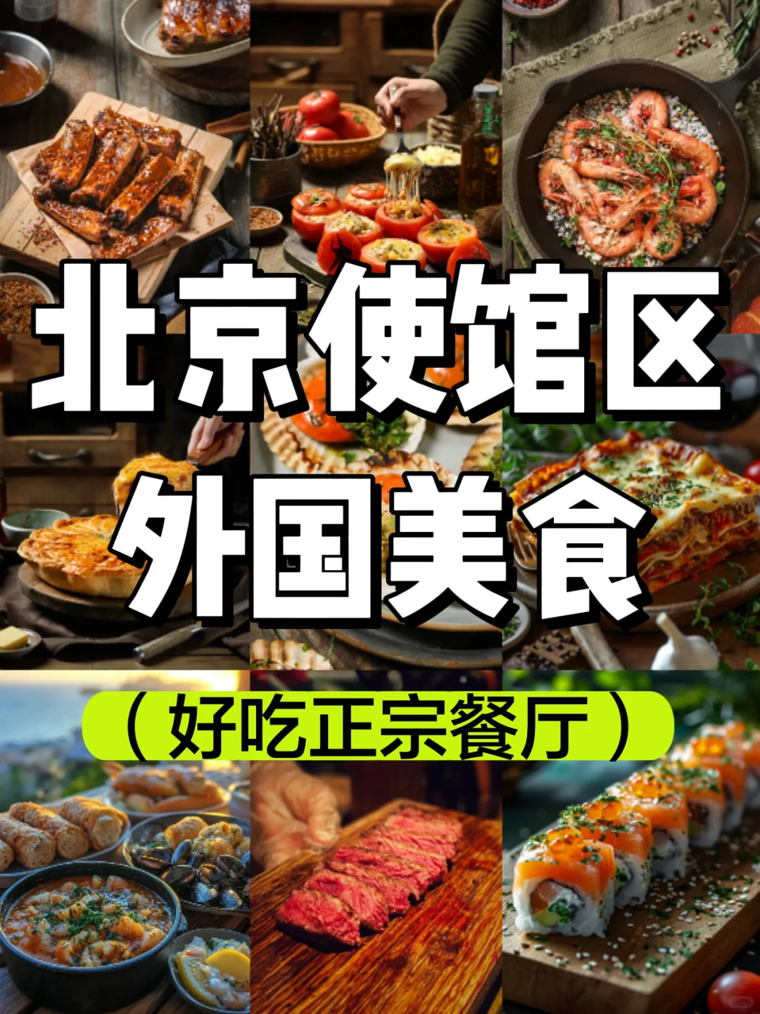 Delicious international dishes at a Beijing restaurant