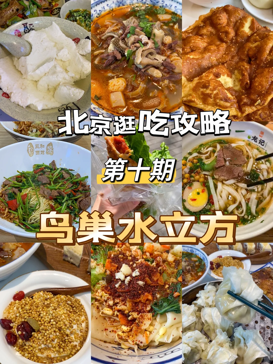 Beijing street food vendors and local crowd