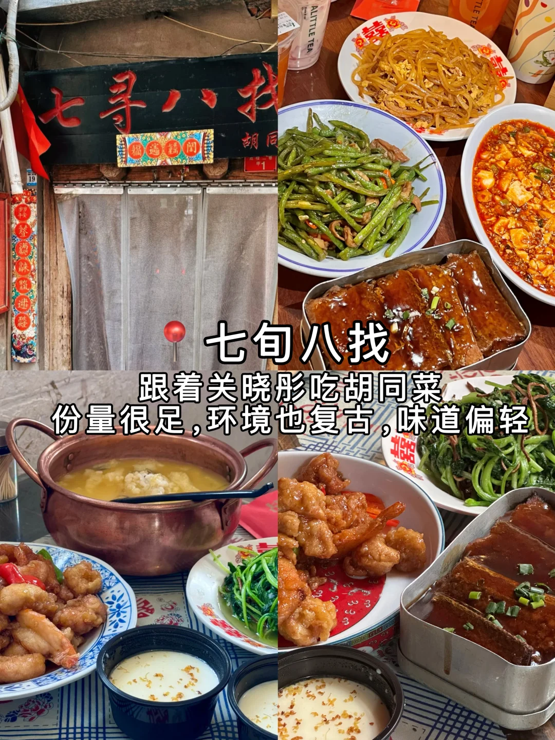 Variety of Beijing local dishes served for dinner