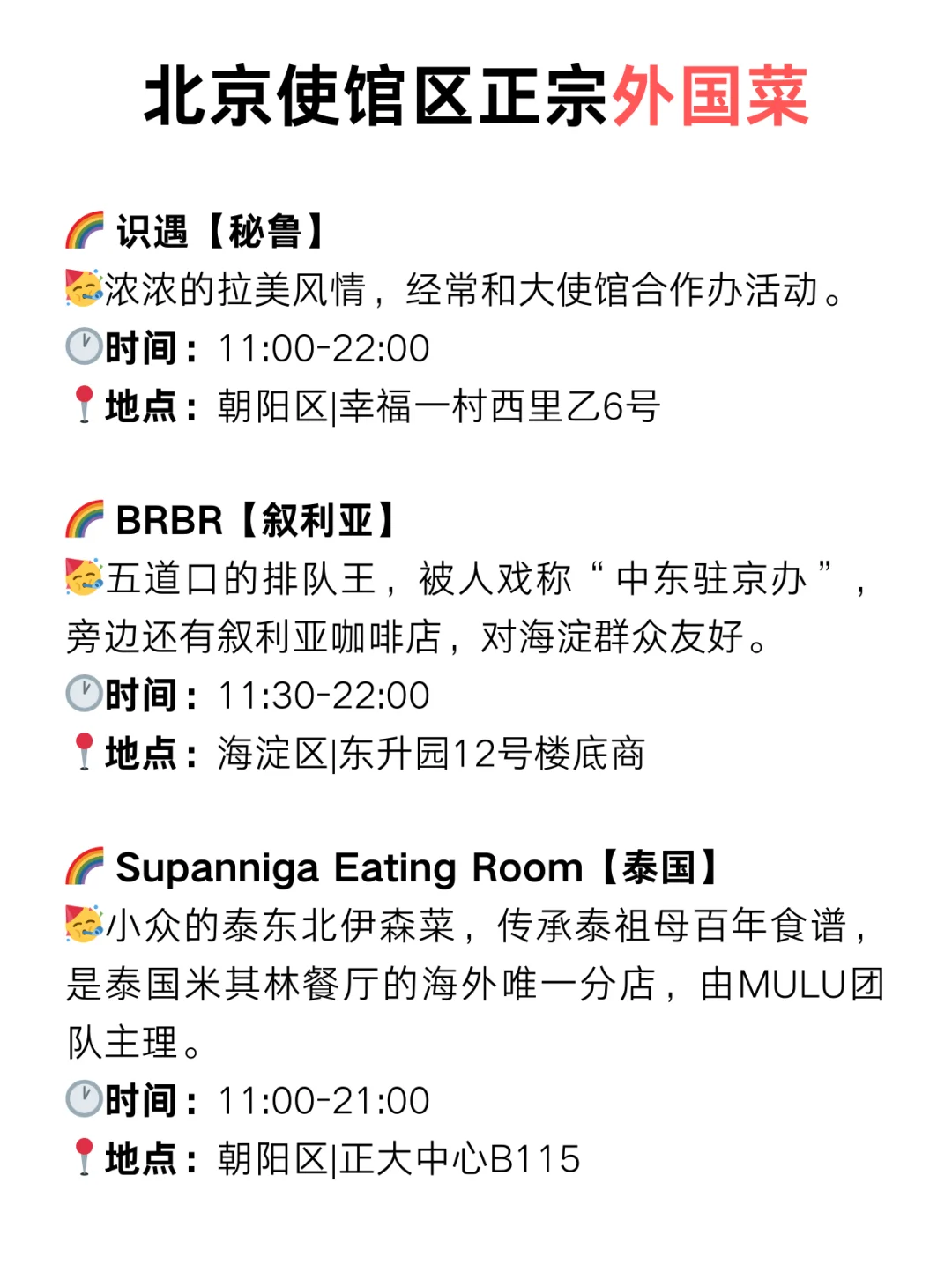 French bistro serving duck breast in Beijing