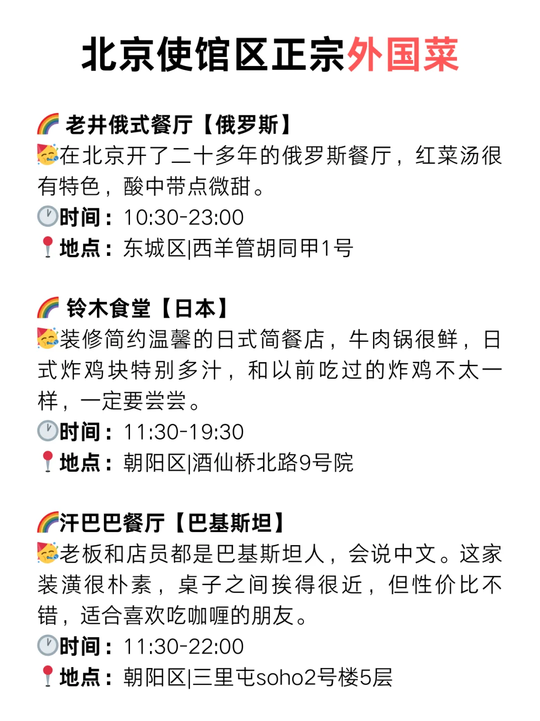 Map showing Beijing embassy district food locations